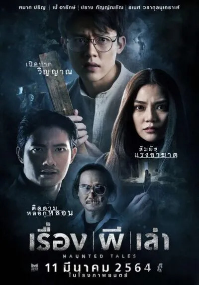 ดูหนังออนไลน์