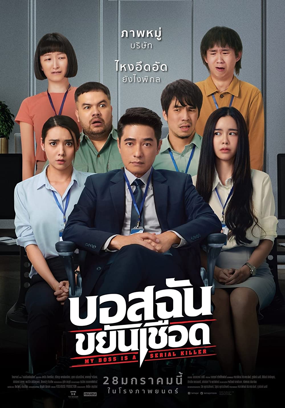 ดูหนังออนไลน์